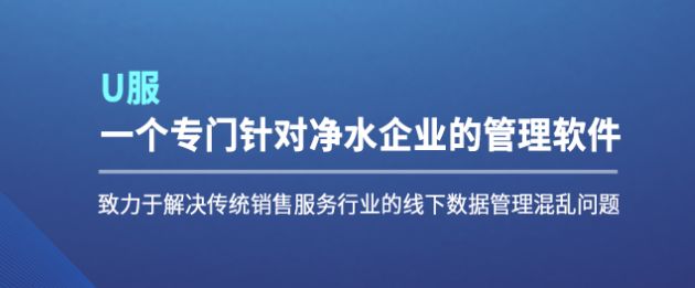 U服净水客户管理app在工单流程上有哪些特点？