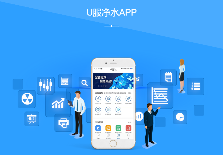U服净水管理app功能介绍——【客户滤芯提醒】